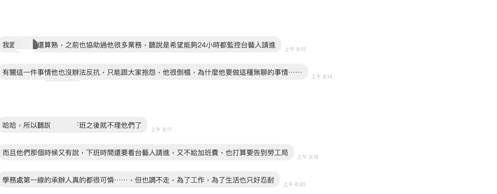  有老師接到校方指示要24小時監控社團的發文跟留言，讓他們超傻眼。（讀者提供）