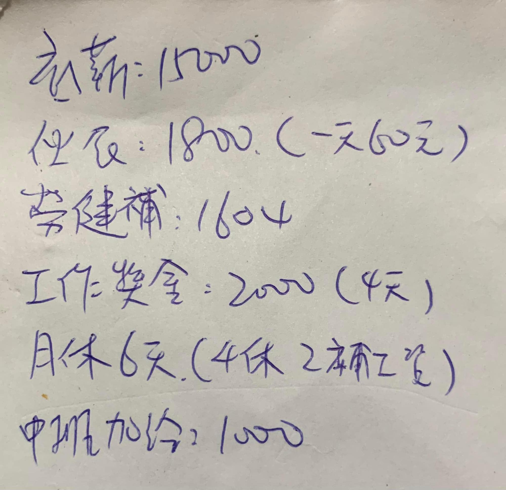 一名女網友曝光，某汽車旅館開出的櫃台人員薪資。（翻攝自爆怨公社臉書）