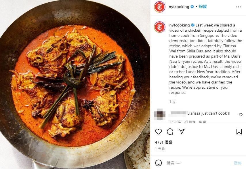 紐時近日在Instagram上針對新加坡咖哩雞食譜發文表示「聽取回饋後,已將影片下架」。(翻攝nytcooking ig)