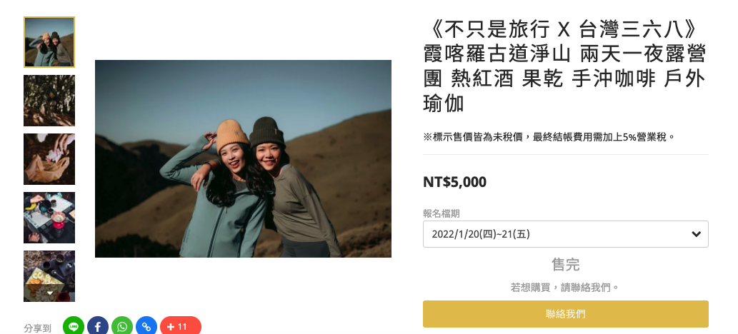 露營淨山團的團費曝光。（翻攝自報名網站）