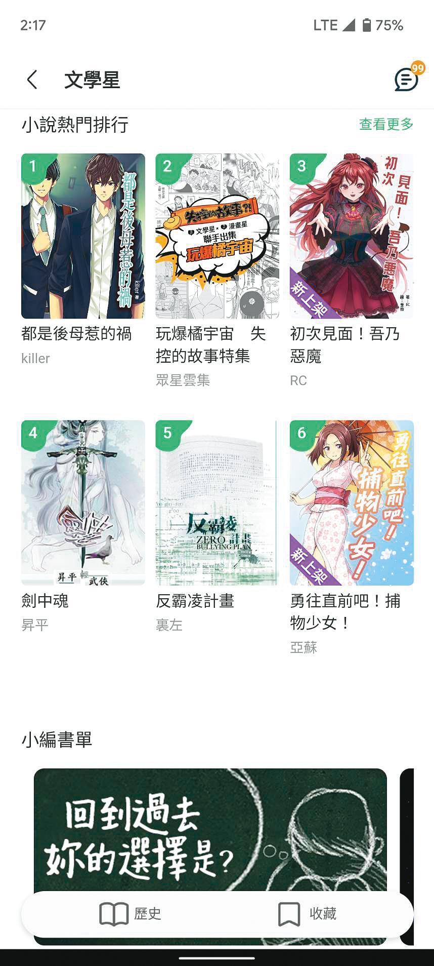 橘子推出文學星，匯聚台灣IP及創作者，提供作品更大的舞台。（翻攝自beanfun!文學星）