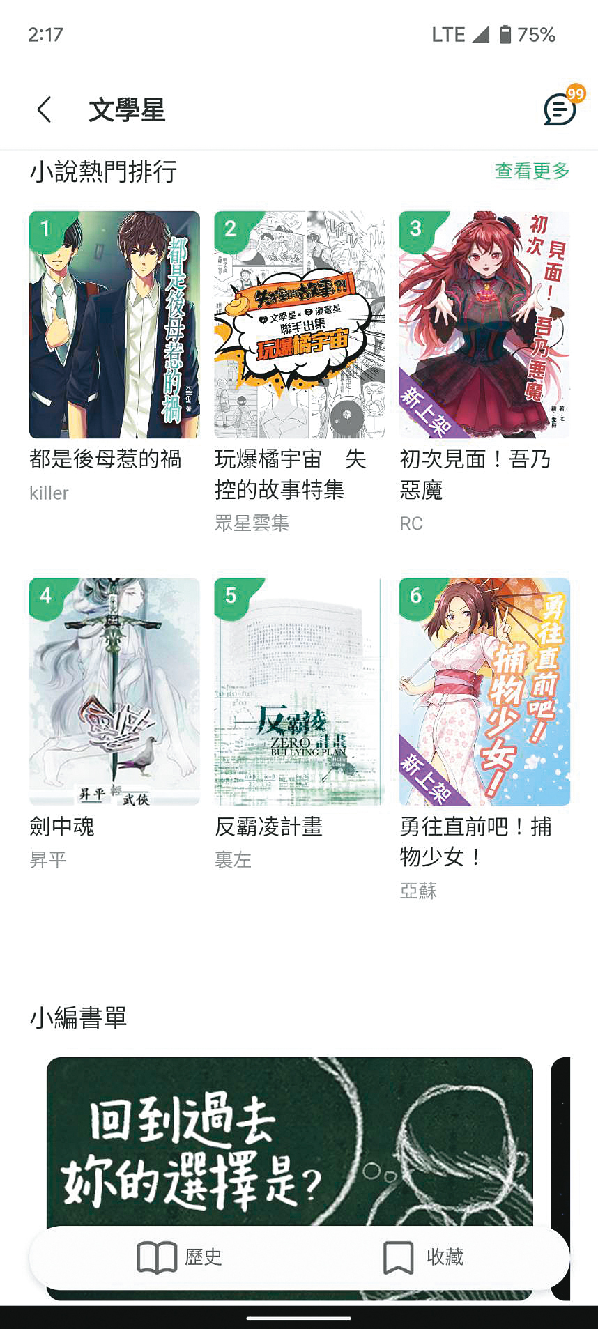橘子推出文學星，匯聚台灣IP及創作者，提供作品更大的舞台。（翻攝自beanfun!文學星）