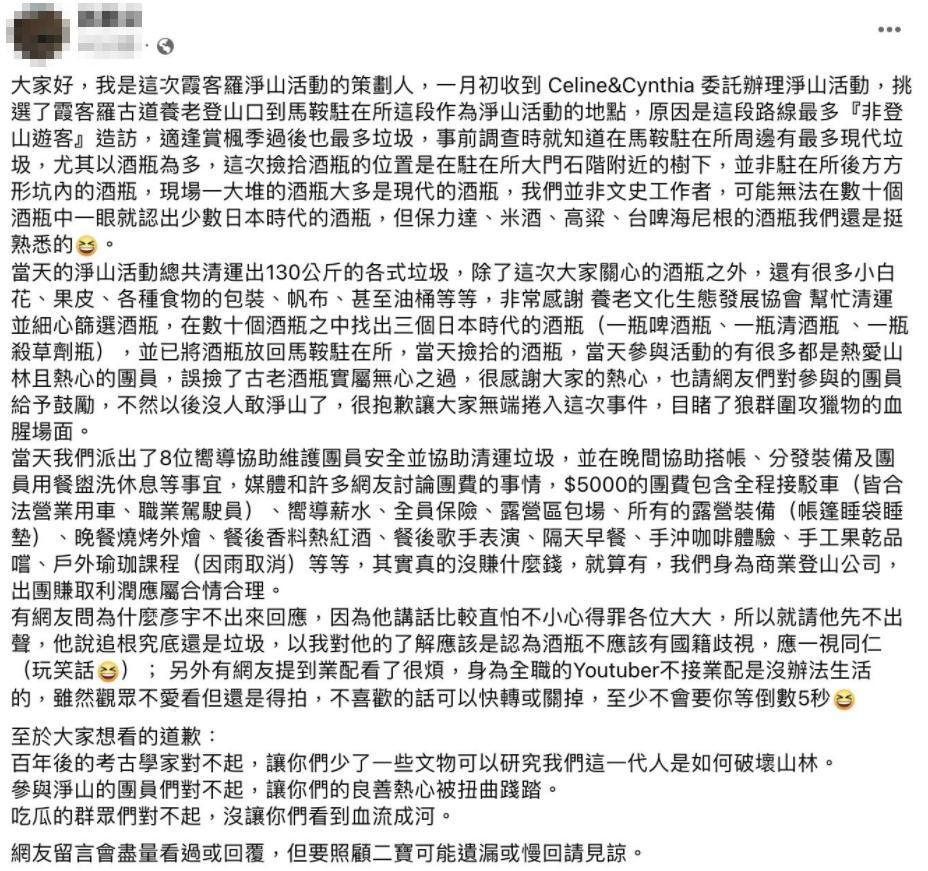 劉姓策劃人的聲明稿末段再度引發爭議。(翻攝自臉書社團)