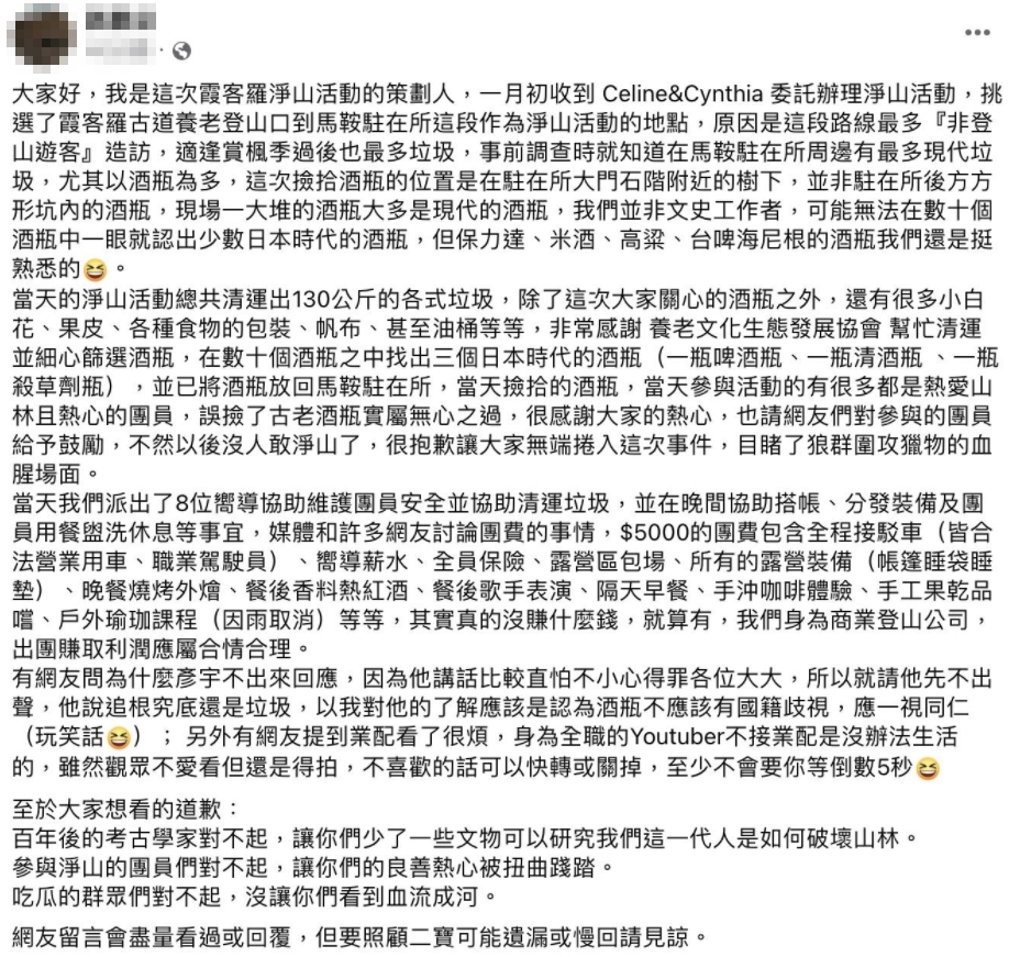 劉姓策劃人的聲明稿末段再度引發爭議。（翻攝自臉書社團）