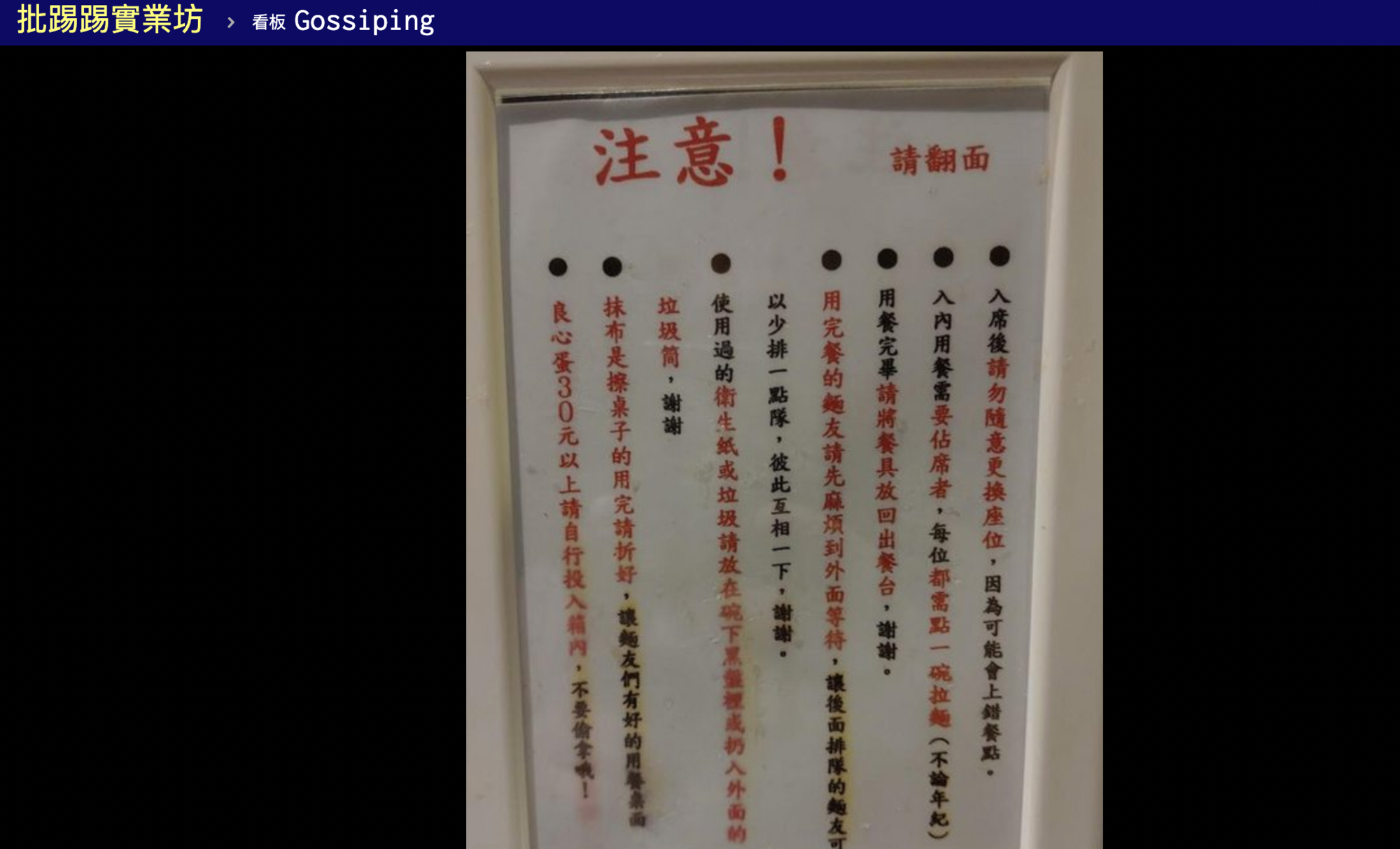 有網友表示該家拉麵店規矩太多,引來網友反彈。(翻攝自ptt)