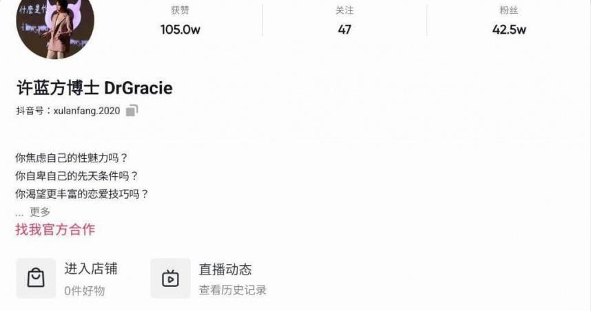許藍方發現被冒名在中國抖音開帳號，讓開付費諮詢讓她傻眼。（翻攝網路圖片）