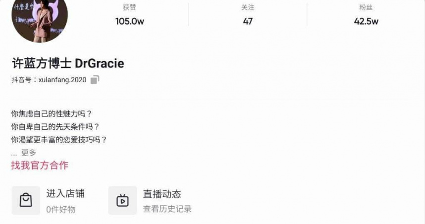 許藍方發現被冒名在中國抖音開帳號，讓開付費諮詢讓她傻眼。（翻攝網路圖片）