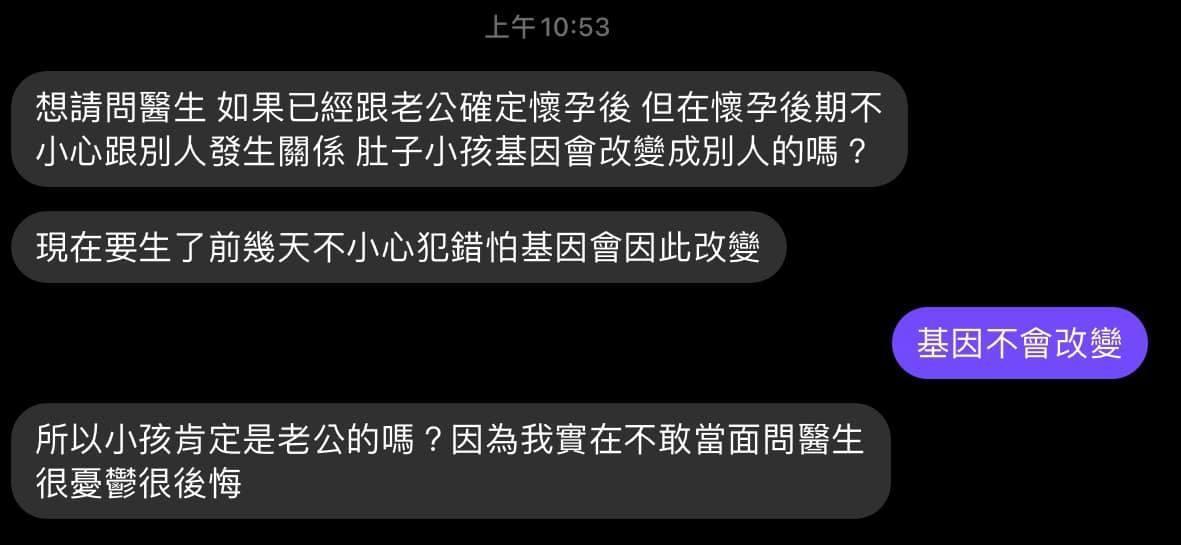 該名準媽媽的提問,讓眾人看傻眼。(翻攝自蘇怡寧醫師愛碎念粉絲團)
