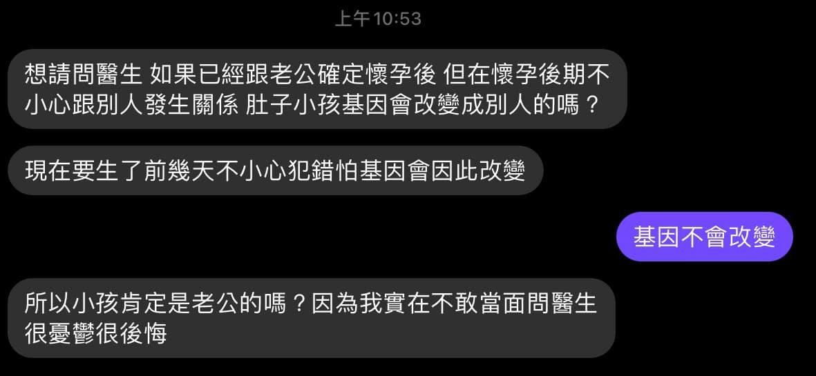 該名準媽媽的提問，讓眾人看傻眼。（翻攝自蘇怡寧醫師愛碎念粉絲團）
