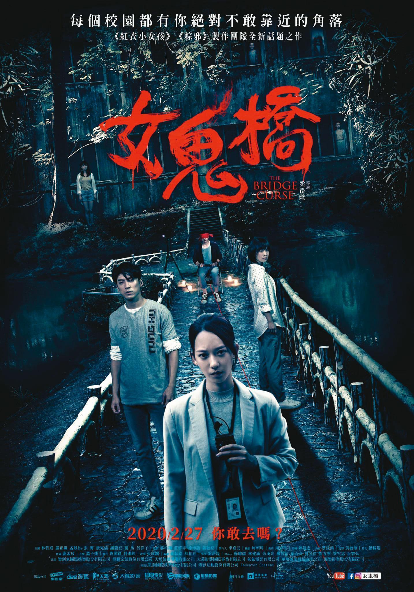 電影《女鬼橋》十分賣座,但該片副導演卻遭控是騙砲渣男。(翻攝《女鬼橋》劇照)