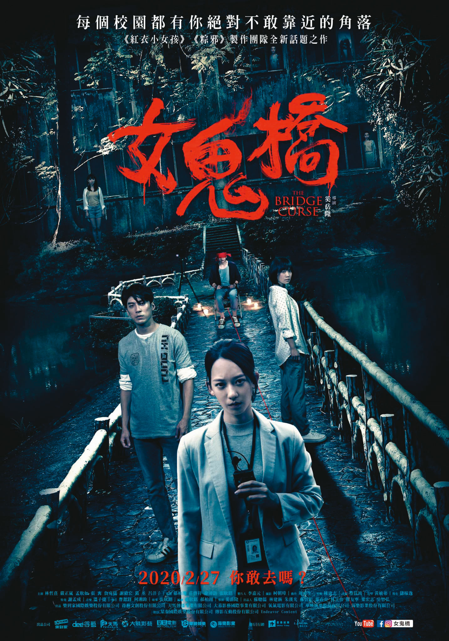 電影《女鬼橋》十分賣座，但該片副導演卻遭控是騙砲渣男。（翻攝《女鬼橋》劇照）