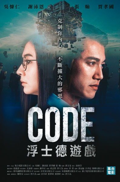 該收音師曾參與網路電視劇《浮士德遊戲》的幕後工作。（翻攝《浮士德遊戲》劇照）
