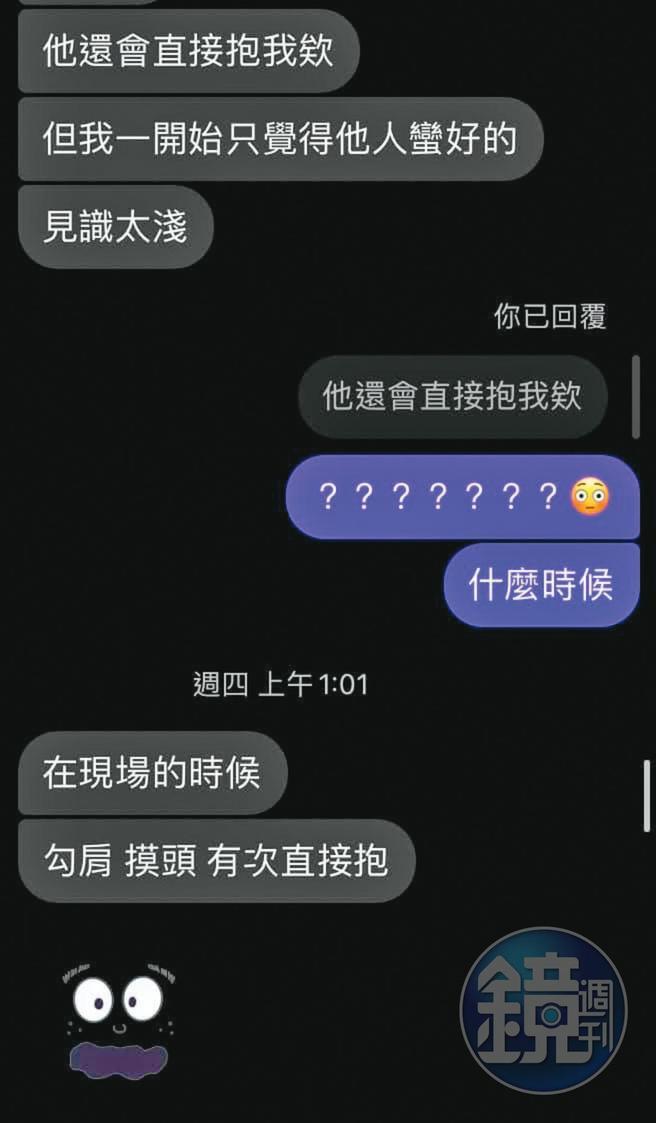 被害人指控收音師不僅言語性騷擾,還會毛手毛腳。(讀者提供)
