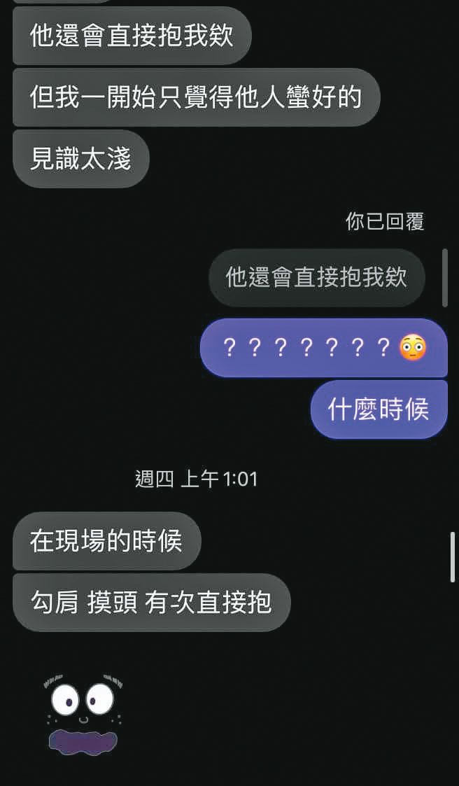 被害人指控收音師不僅言語性騷擾，還會毛手毛腳。（讀者提供）