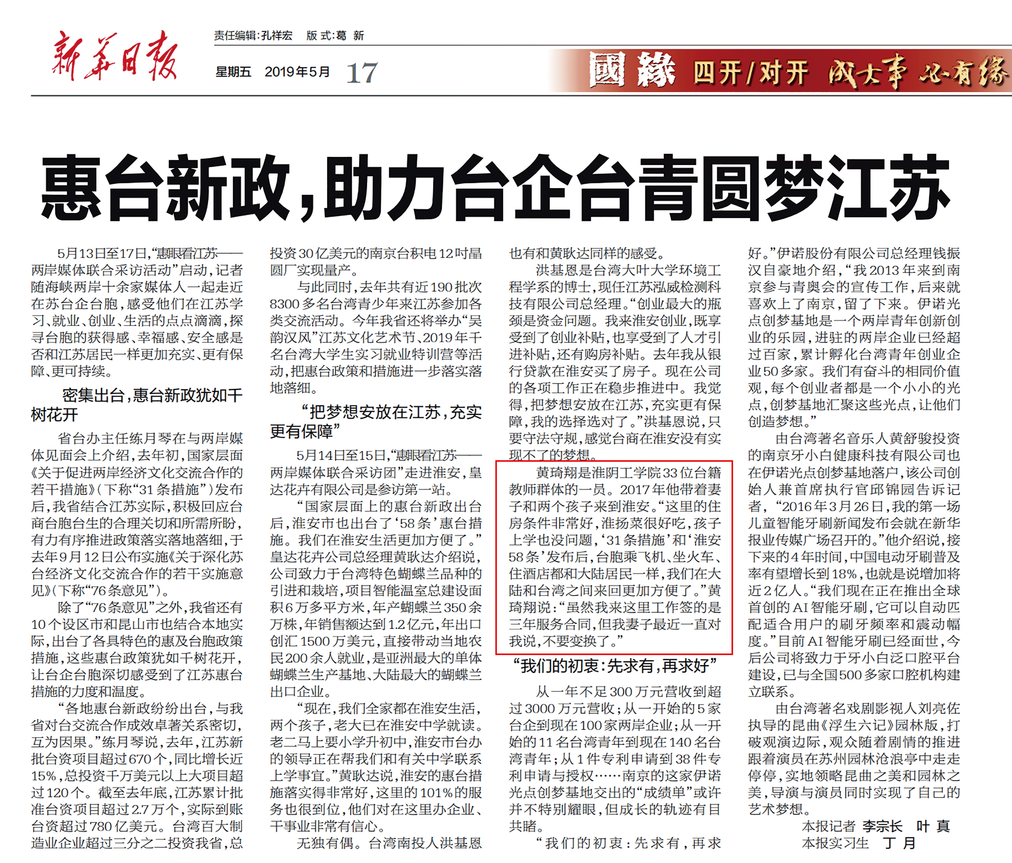 民眾黨新北市議員被提名人黃琦翔曾被中國當成惠台31項措施的統戰樣板,還登上官媒《新華日報》。(翻攝《新華日報》)