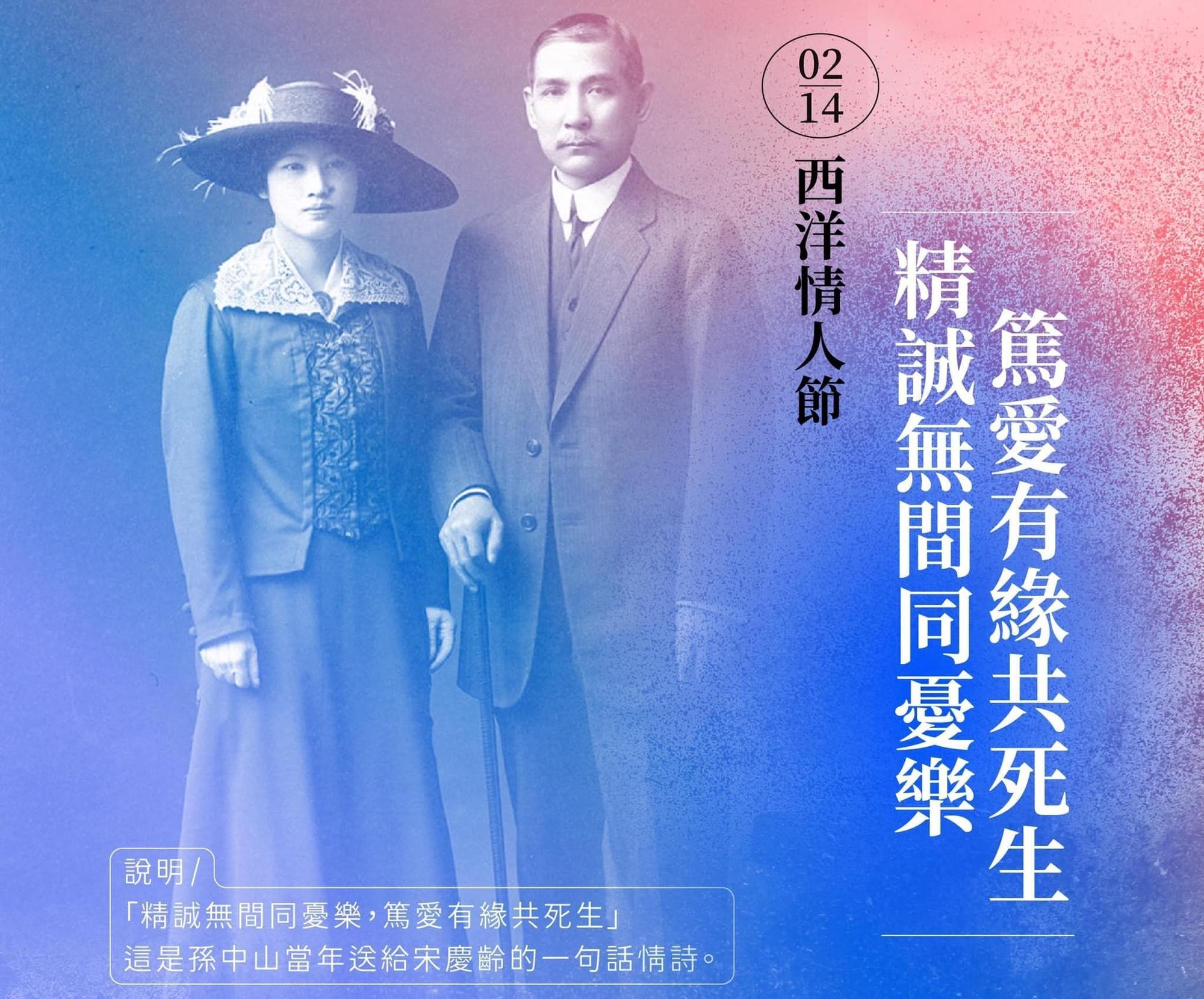 國民黨以孫中山寫給宋慶齡的情詩慶祝西洋情人節,卻慘遭罵翻。(翻攝自中國國民黨KMT臉書)