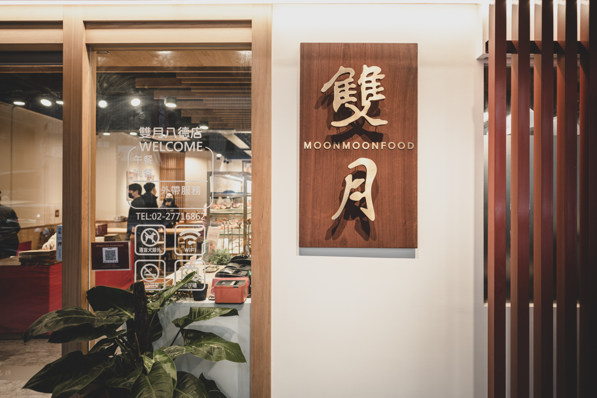 「雙月食品社」八德店新開幕。（雙月食品社提供）