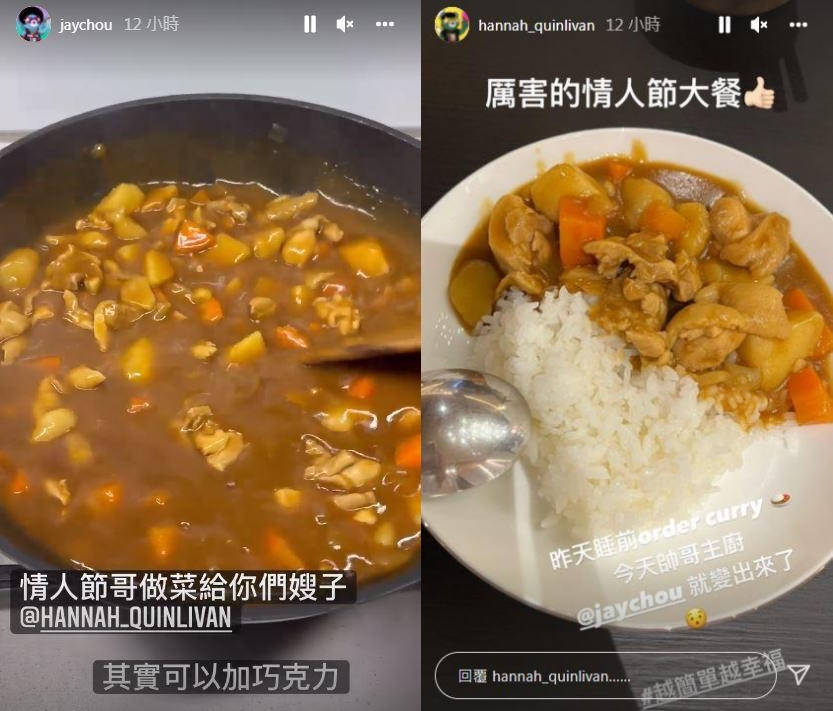 周杰倫的IG限動與昆凌的IG限動同時以咖哩飯放閃。（翻攝自周杰倫與昆凌IG）