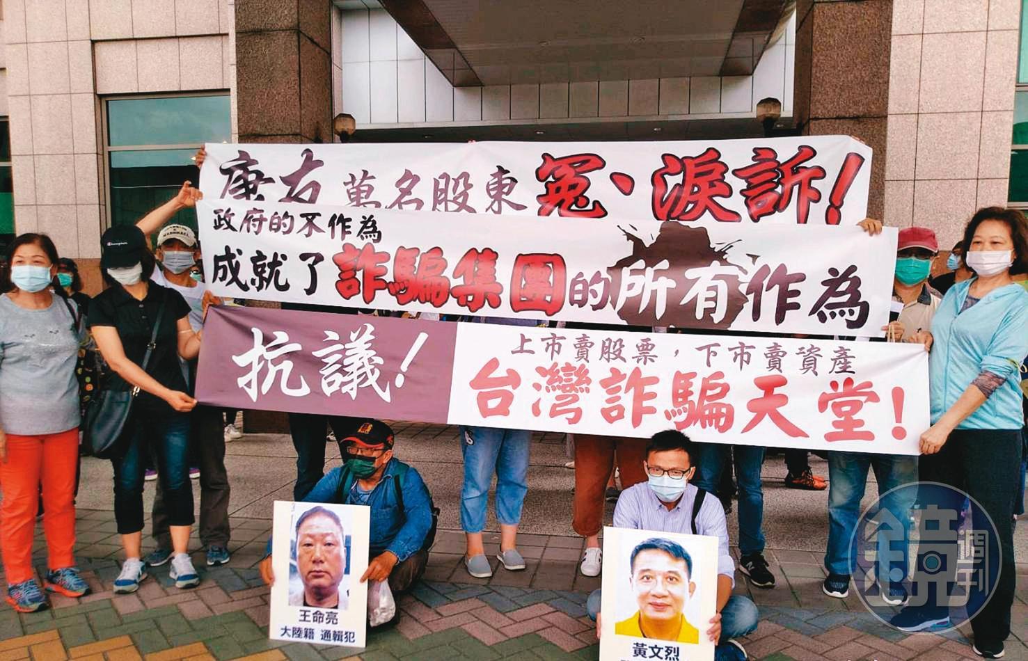 康友被害小股東不甘血本無歸,手持布條至金管會抗議,大罵會計師、交易所、證期局都有疏失。(讀者提供)
