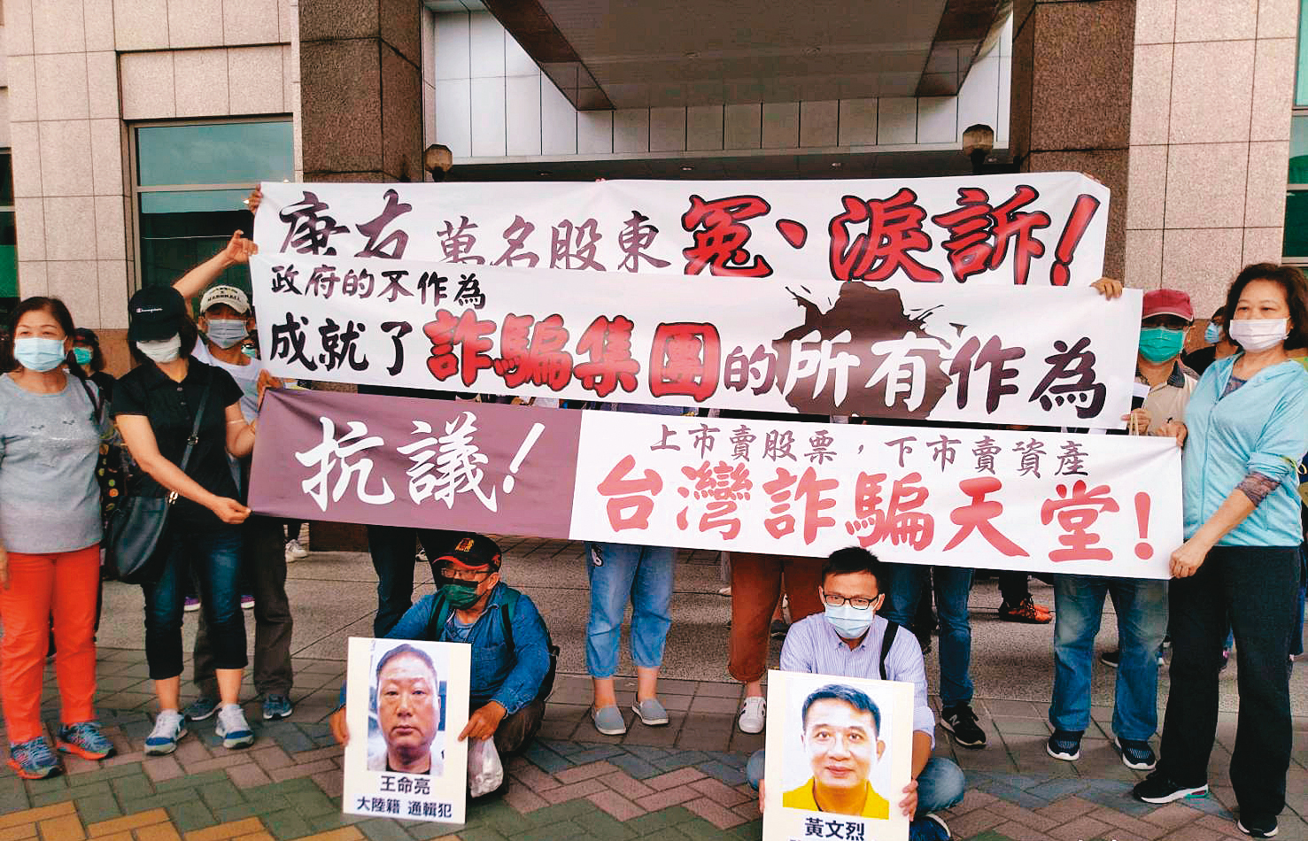 康友被害小股東不甘血本無歸，手持布條至金管會抗議，大罵會計師、交易所、證期局都有疏失。（讀者提供）