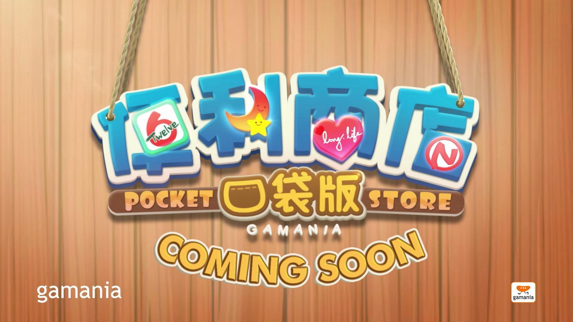 《便利商店口袋版》預計2023年問世。（橘子集團提供）