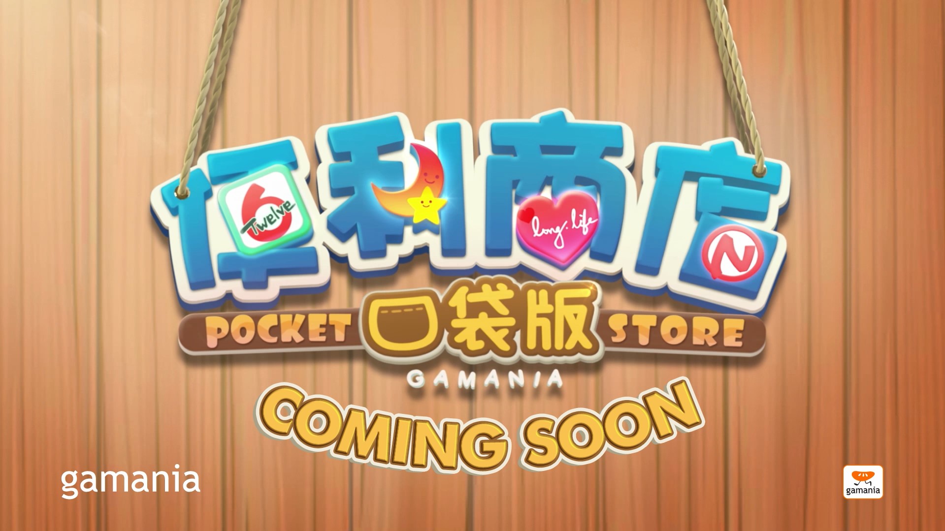 《便利商店口袋版》預計2023年問世。（橘子集團提供）