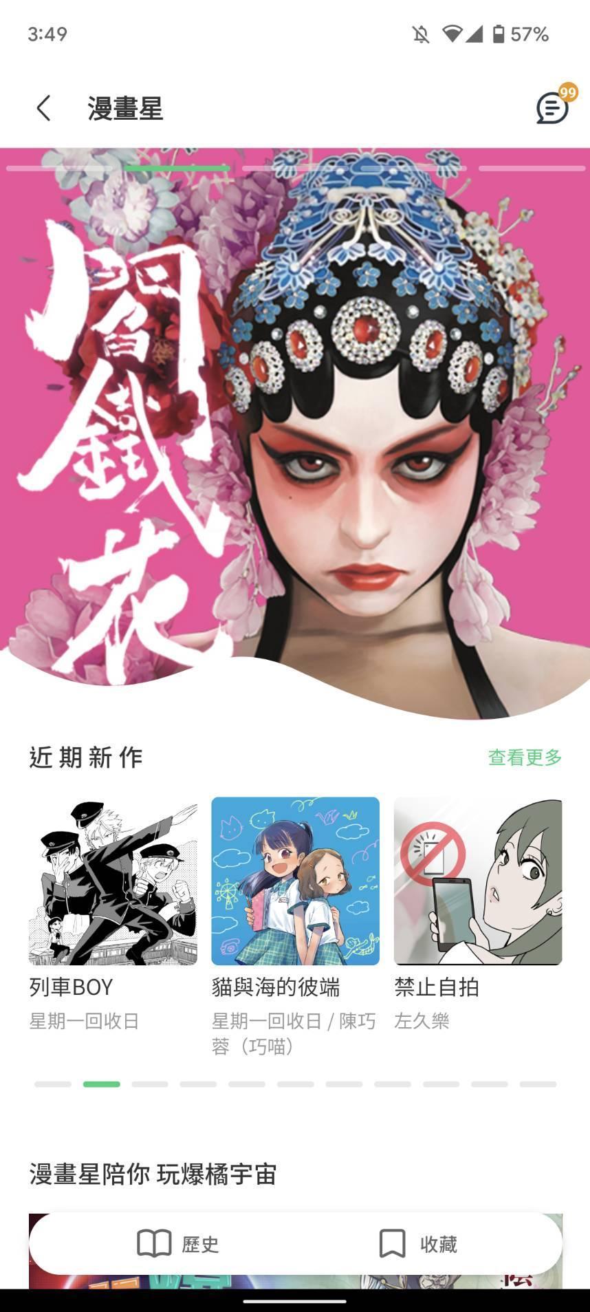 漫畫星與出版社合作刊載《閰鐵花》等知名台漫，每年還將推出20部以上的原創作品。（翻攝自beanfun!漫畫星）