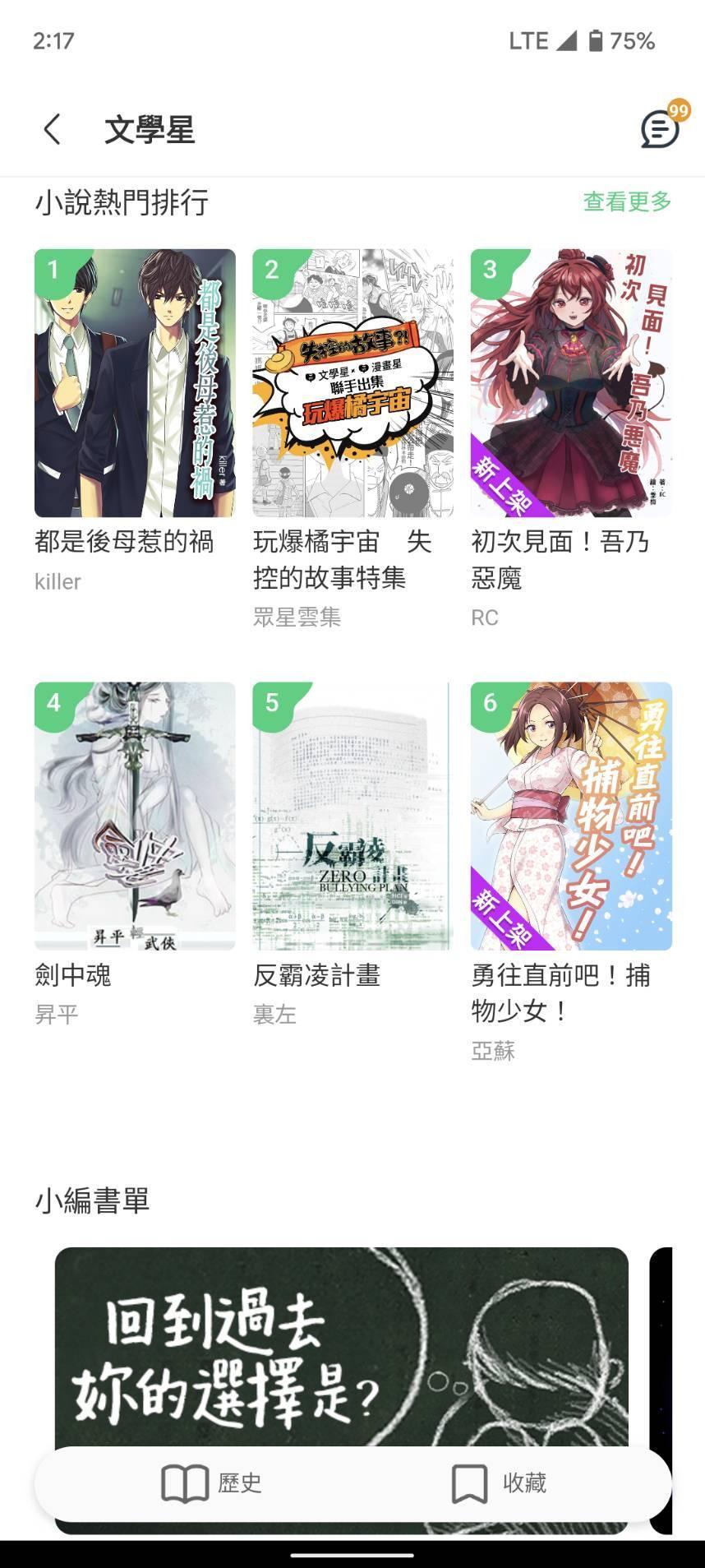 文學星攜手鏡文學、城邦、尖端，引進數百部小說。（翻攝自beanfun!文學星）