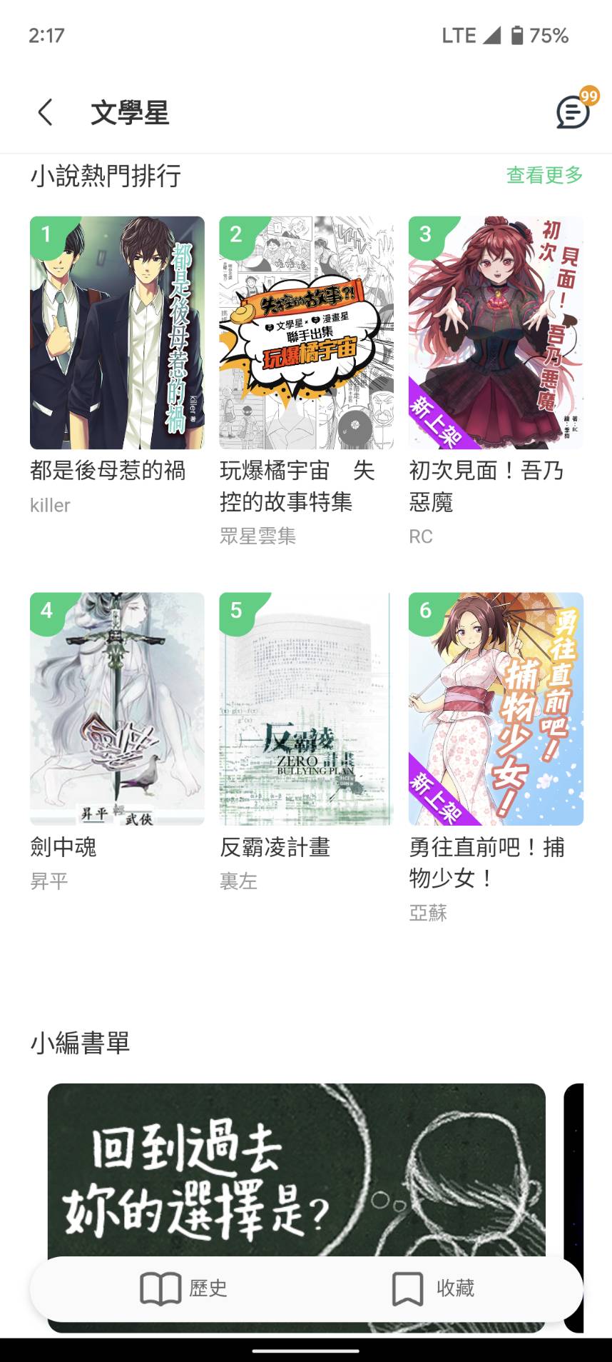 文學星攜手鏡文學、城邦、尖端，引進數百部小說。（翻攝自beanfun!文學星）