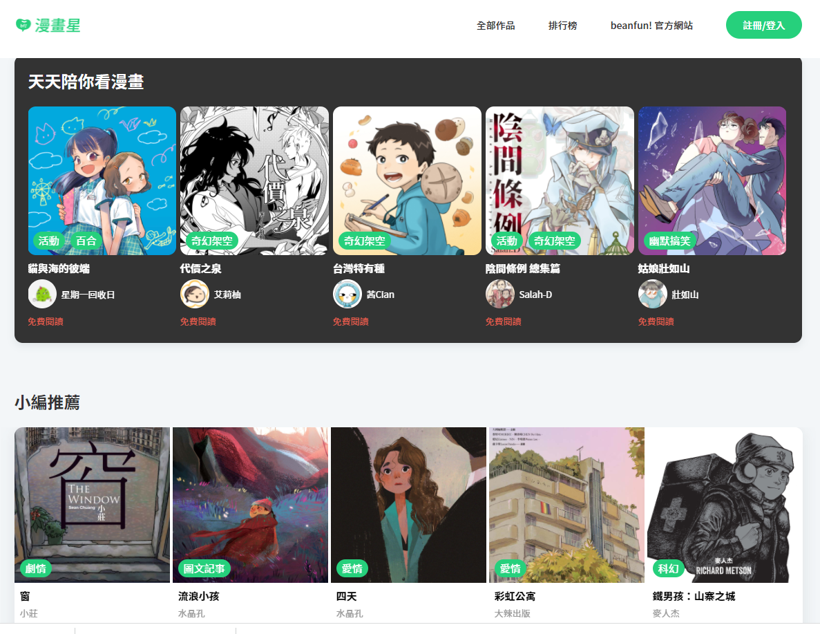 橘子集團打造漫畫星及文學星，預計2022年底前推出逾50部原創作品、收錄數千部轉載授權作品。圖為PC網頁版的漫畫星網站。（翻攝自漫畫星）