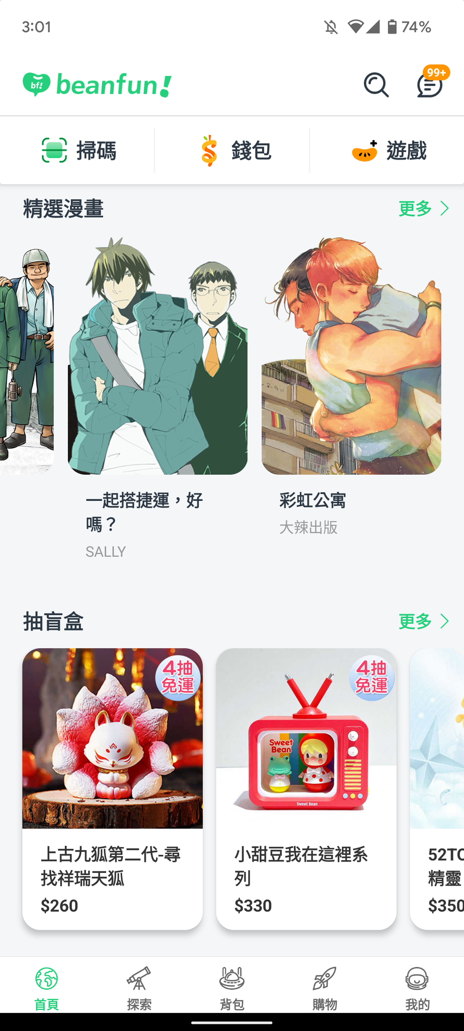 漫畫星及文學星可望為beanfun!帶來更多用戶。（翻攝自beanfun!）