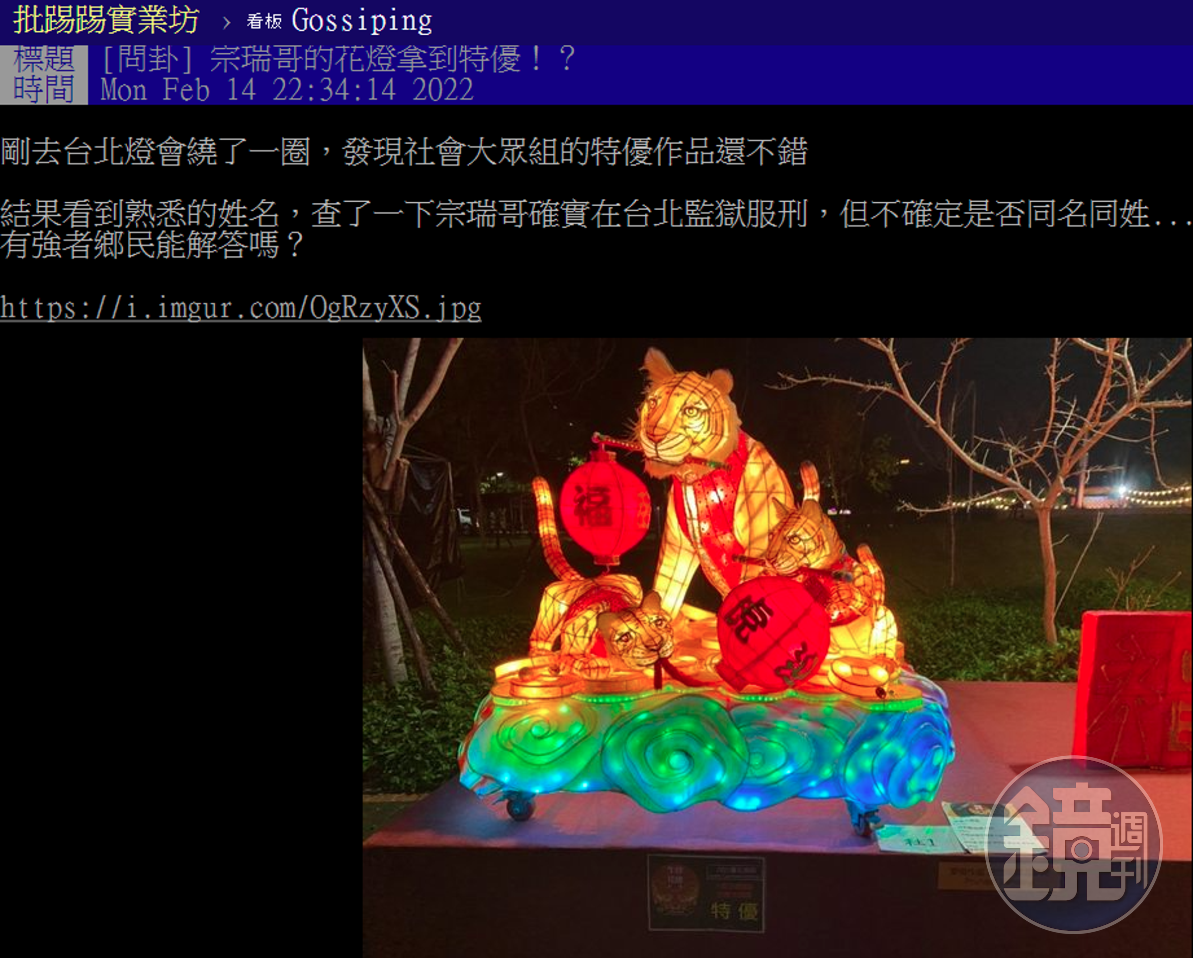 鄉民在台北燈會驚見李宗瑞的作品。（翻攝自PTT）