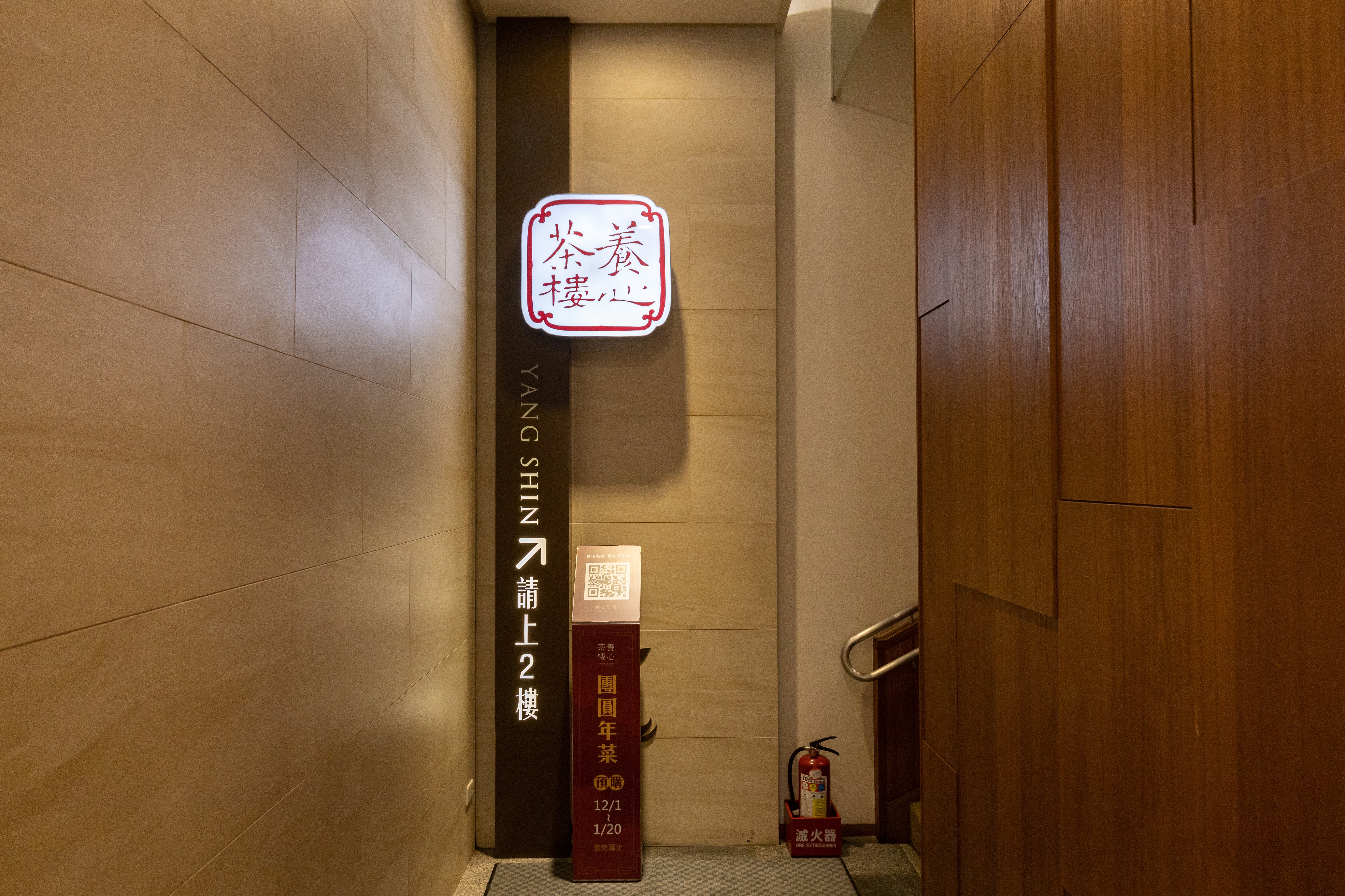 「養心茶樓」入口要穿過1樓麵包店，從走道底的樓梯上樓，另有一部電梯。