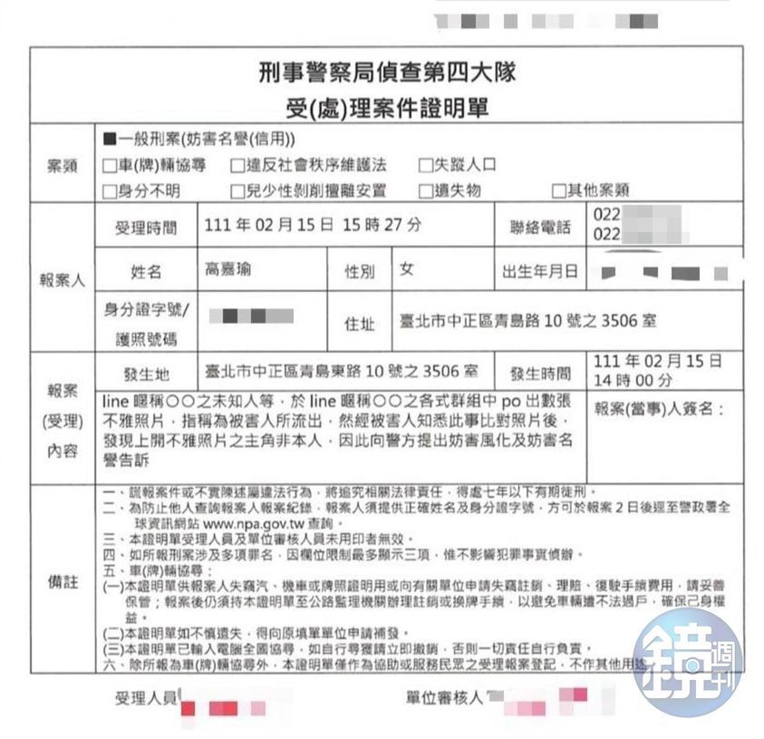 刑事警察局接獲高嘉瑜報案，開立證明單。