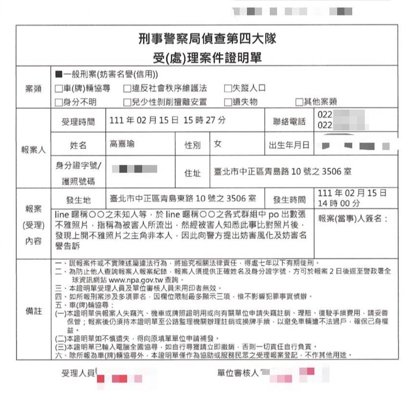 刑事警察局接獲高嘉瑜報案，開立證明單。