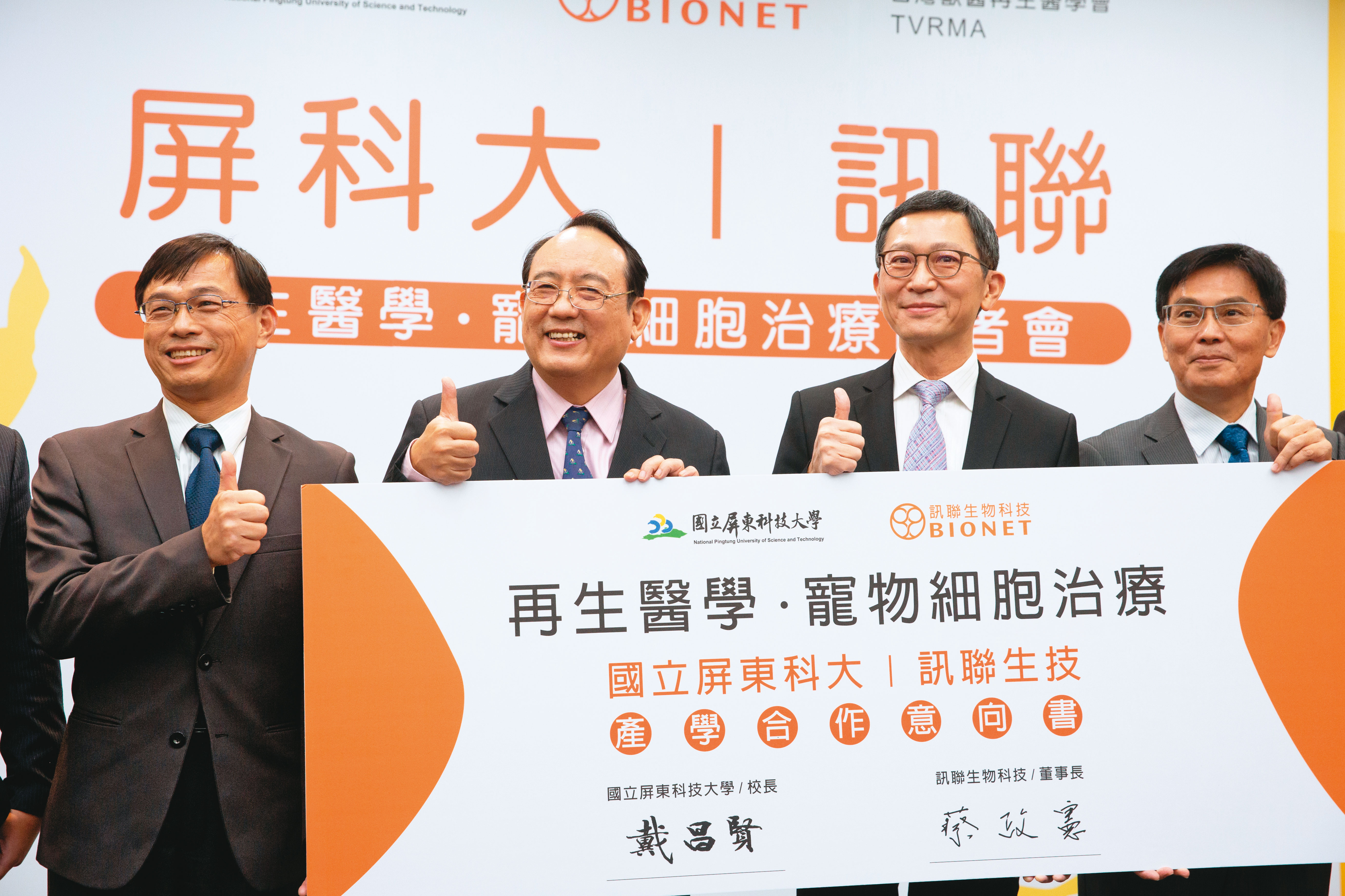 臍帶血大廠訊聯生技去年12月宣布要跨足寵物細胞治療領域,與屏科大、台灣獸醫再生醫學會合作。