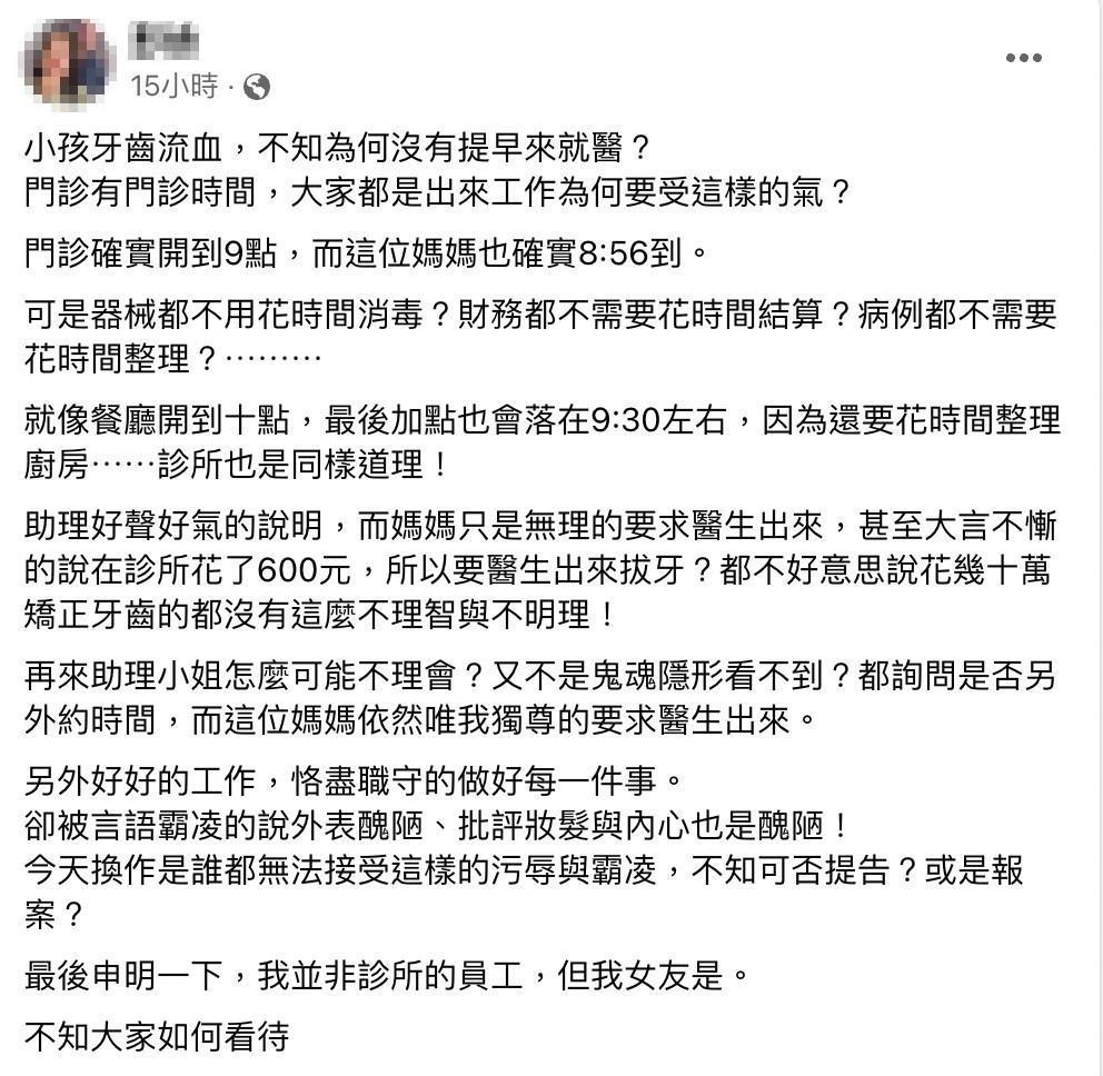 原po替女友抱不平,網友看法兩極。(翻攝自爆料公社公開版)