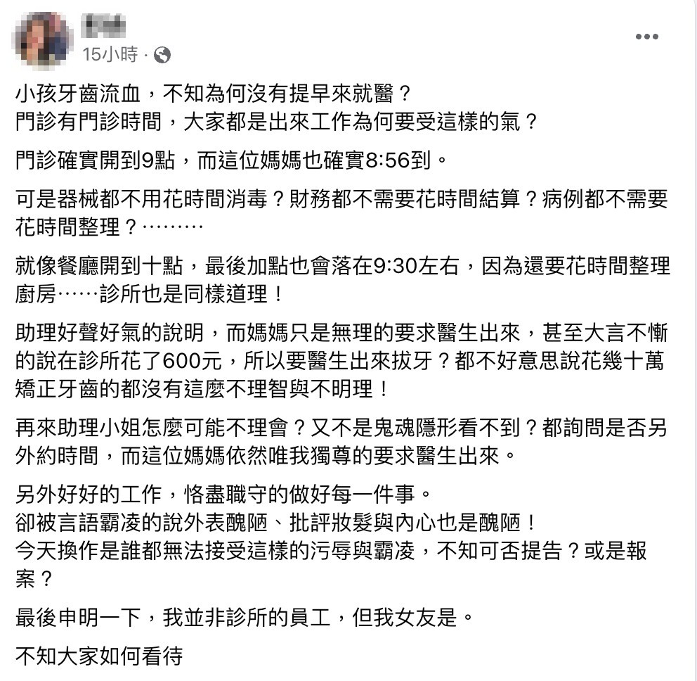 原po替女友抱不平，網友看法兩極。（翻攝自爆料公社公開版）