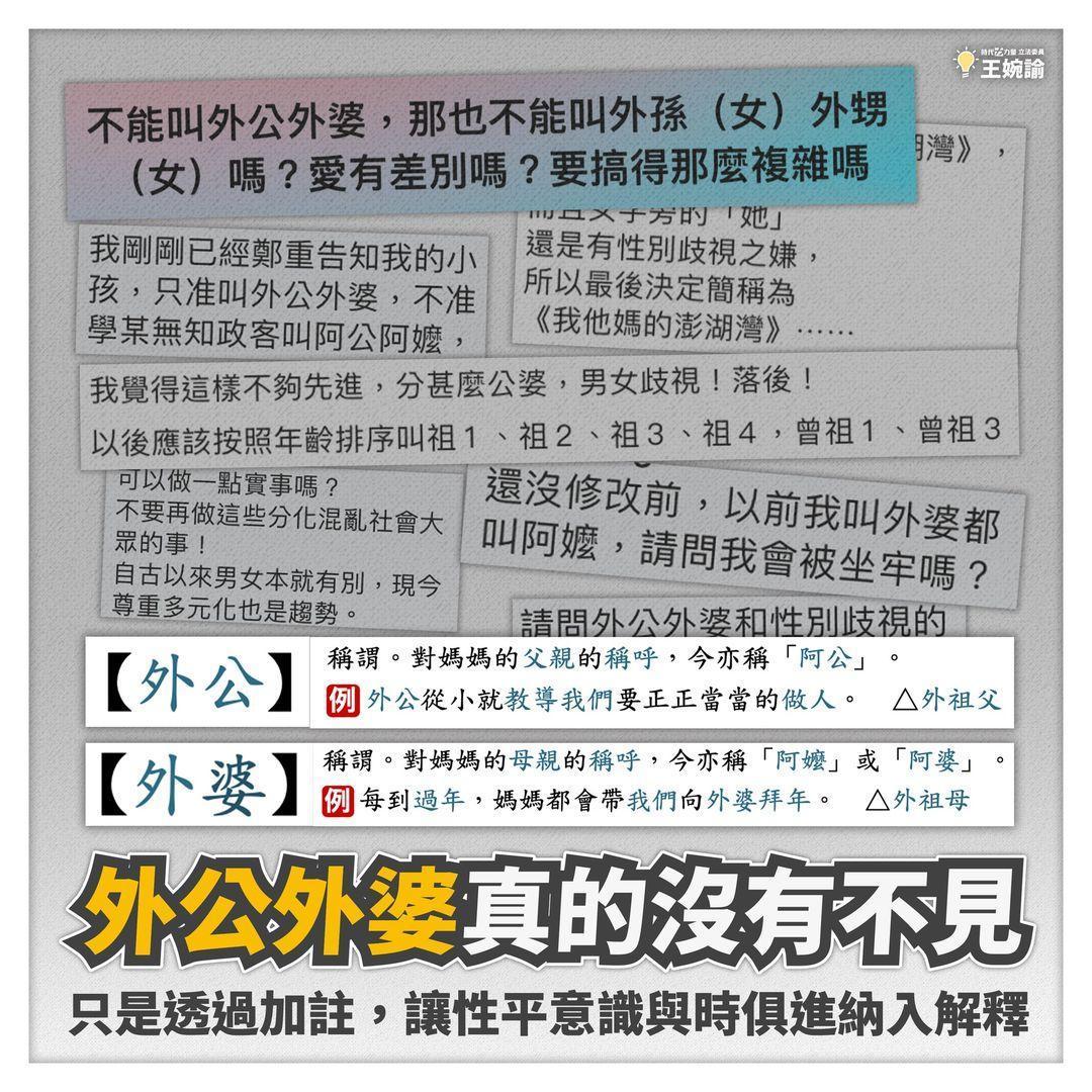 王婉諭強調,外公外婆這稱謂真的沒有不見。(翻攝自王婉諭臉書)