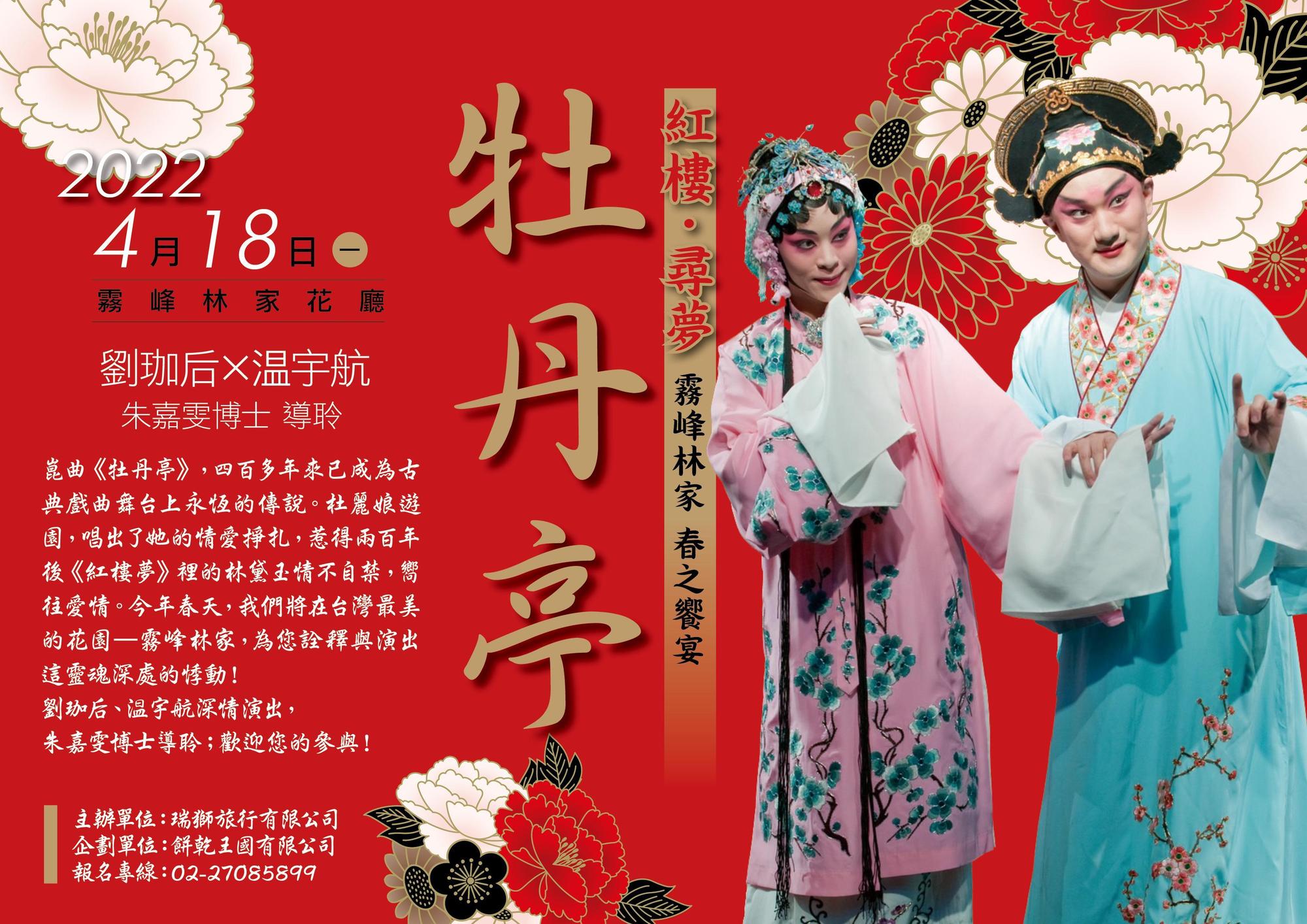4月19日傍晚登場的演出，由崑曲演員温宇航、劉珈后擔綱。（瑞獅旅行社提供）