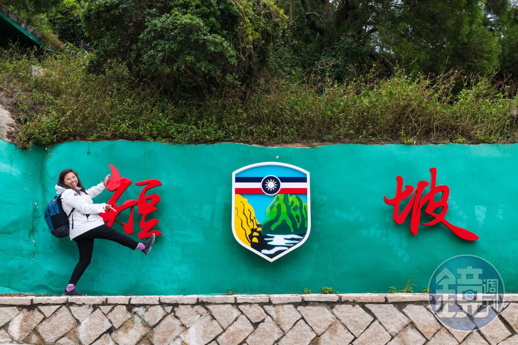 短坡山的天然地理位置形成良好屏障，成為昔日混合砲兵連駐守的砲陣地。 