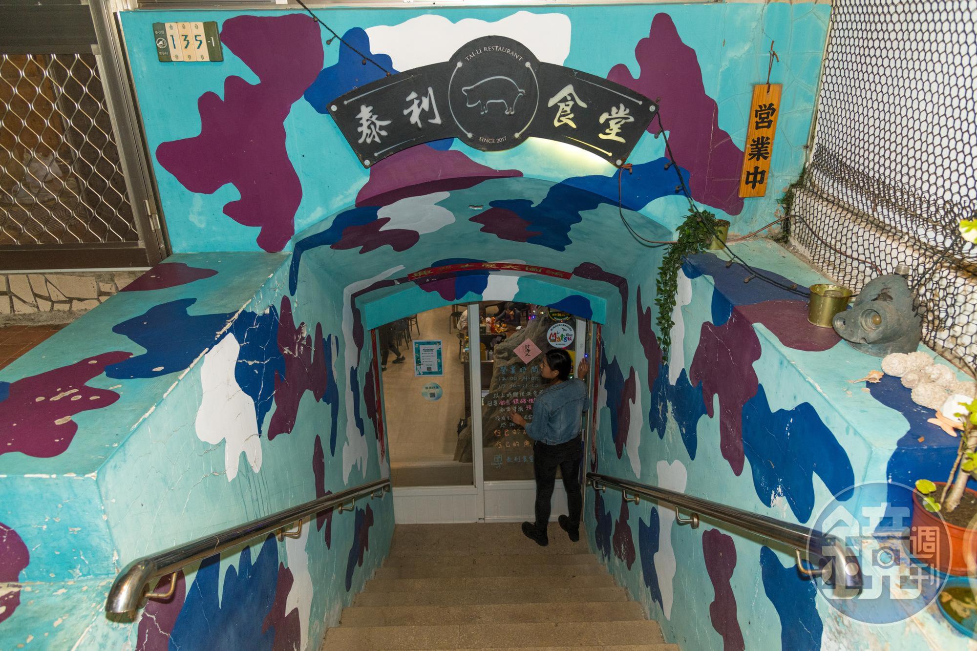 餐廳位在地下室，以坑道與迷彩元素打造，就像走進地下碉堡用餐。