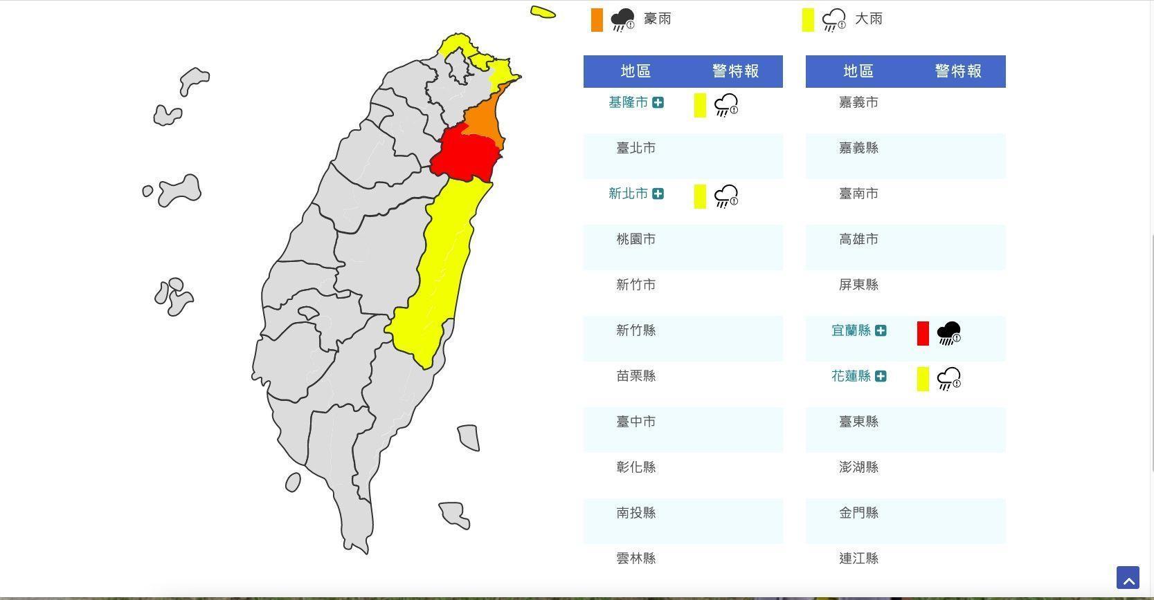 氣象局針對4縣市發布豪大雨特報。(氣象局提供)