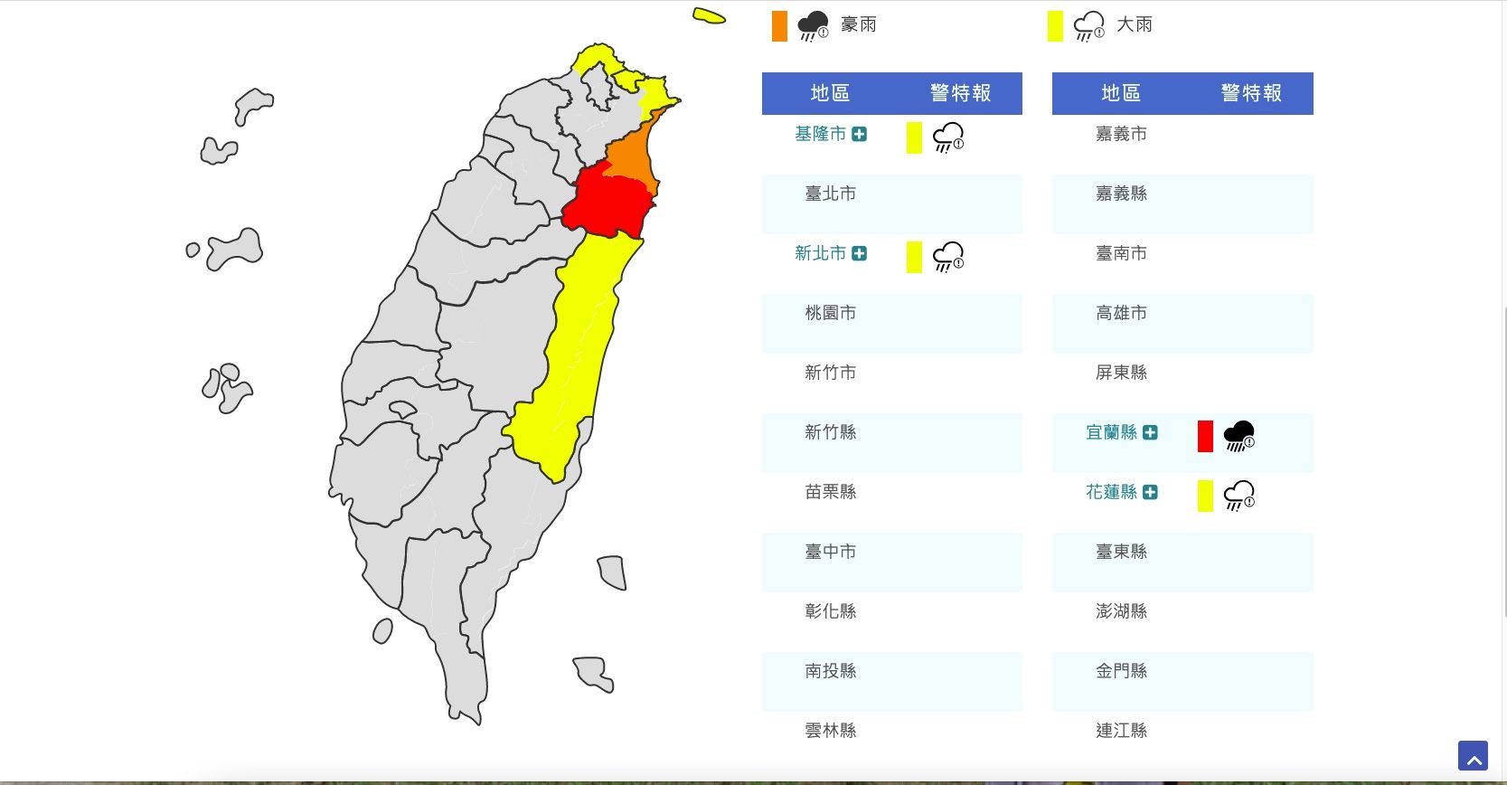 氣象局針對4縣市發布豪大雨特報。(氣象局提供)