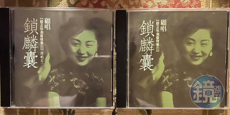 辜公亮文教基金會出版「顧正秋曲藝精華」CD,還有伴唱帶版本。