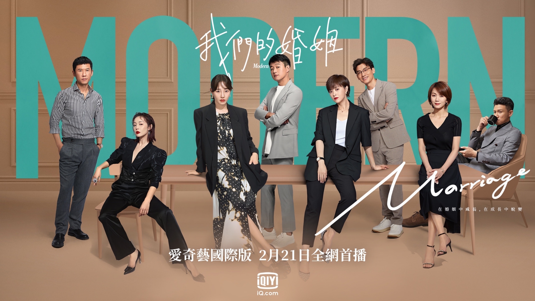 白百合、佟大為主演都市愛情劇《我們的婚姻》將於下週播出。（愛奇藝國際站提供）