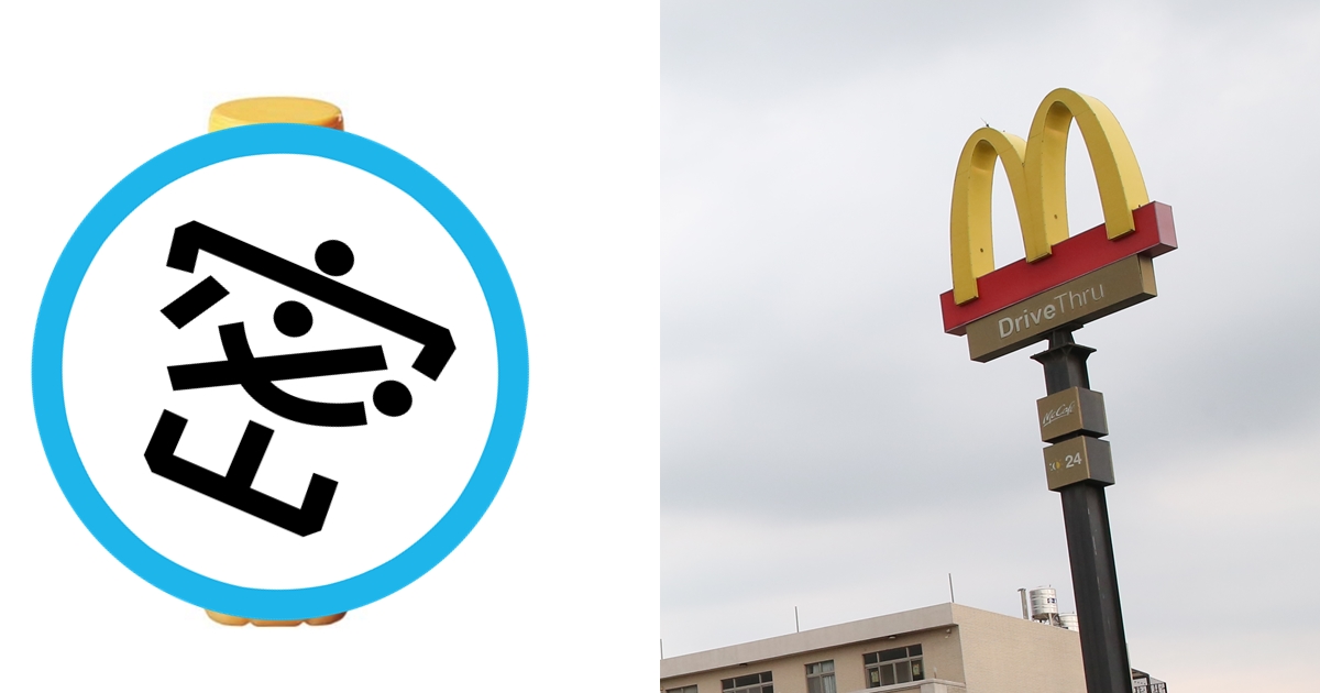 麥當勞一款低調飲品讓網友激推。（翻攝自麥當勞官網、本刊資料照）