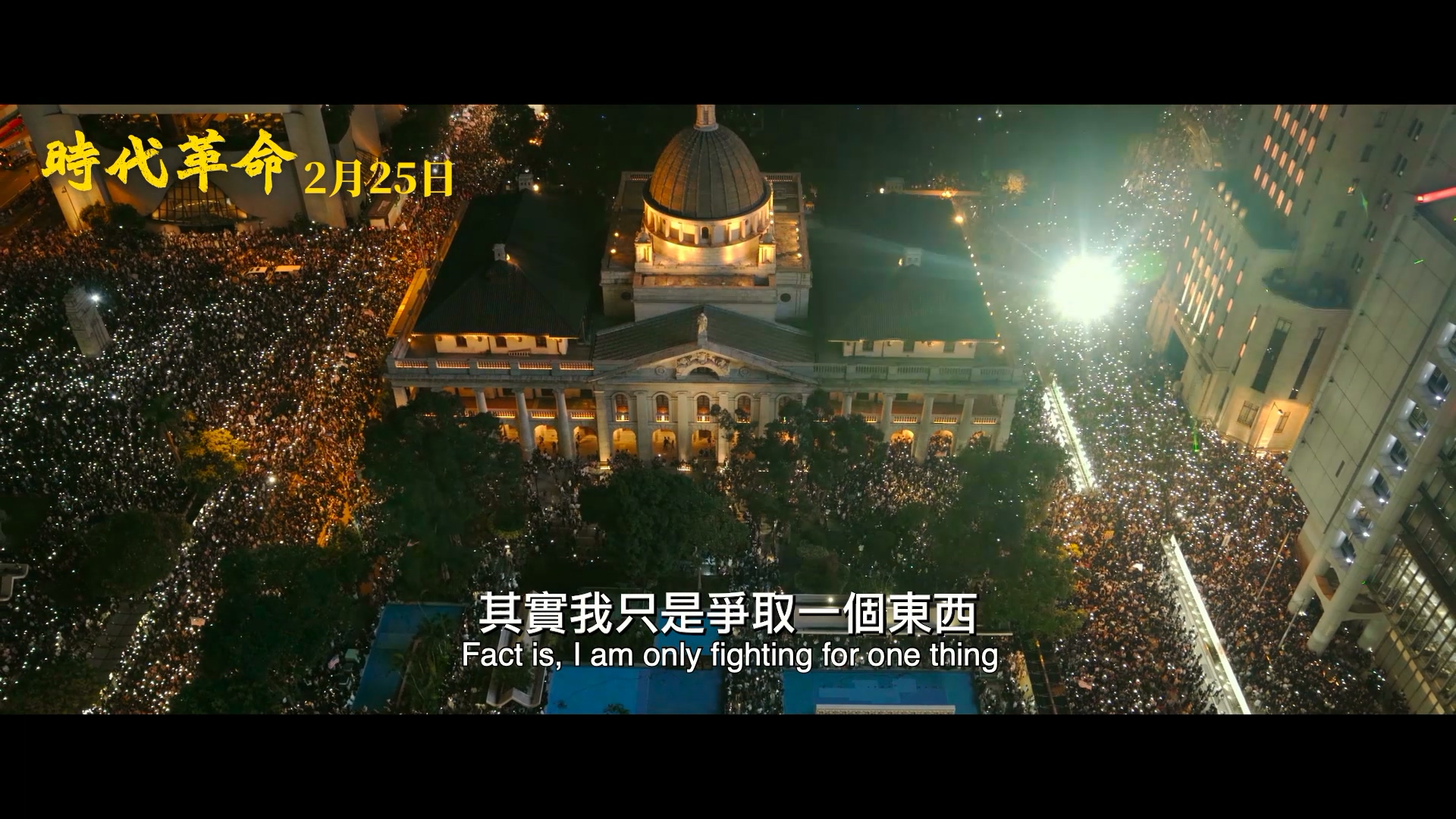 群眾擠滿位於中環的香港終審法院大樓周邊街道，爭取未來極可能不再擁有的民主與法治。（翻攝自預告）