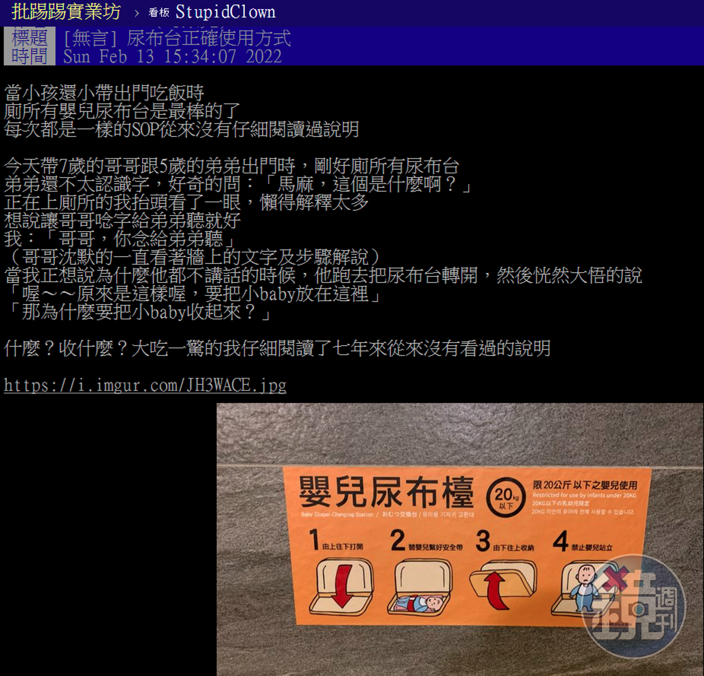 一名媽媽分享嬰兒尿布台的「正確使用方式」。（翻攝自PTT）