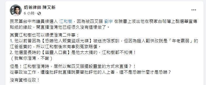 陳又新批江和樹的作法是恐嚇、沒資格從政。(翻攝自陳又新臉書)